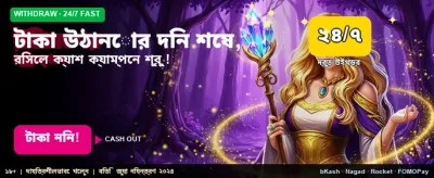 আজকের বিশেষ বোনাস অফার